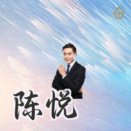 陈悦